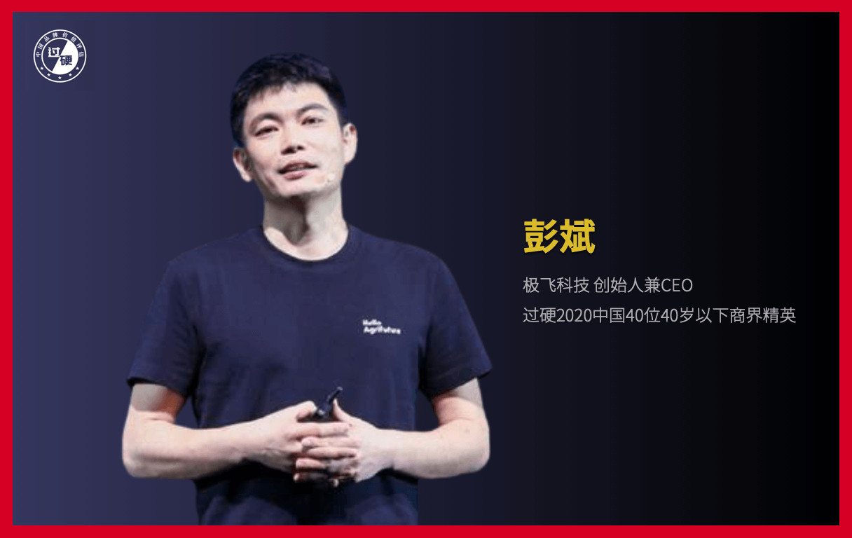 极飞科技创始人兼ceo彭斌个人资料简介