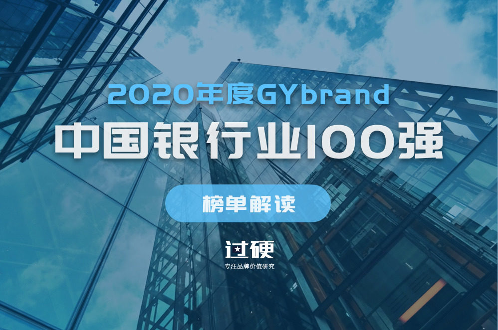 2020中国银行排名100强榜单出炉 中国银行业100强排行榜解读