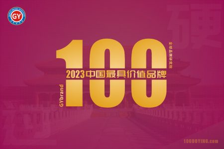 2023年度中国最具价值品牌100强名单发布：华为蝉联榜首