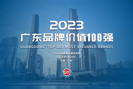 2023年广东企业排名100强名单发布：华为第1，比亚迪第5