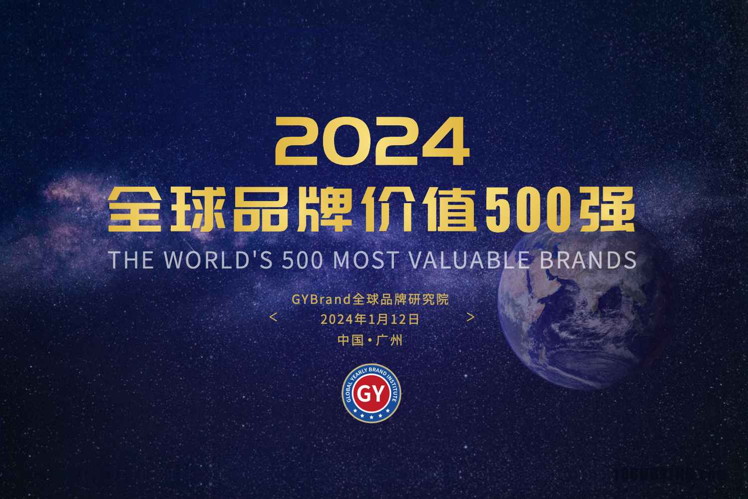 2024全球品牌价值500强排名完整版发布 最新世界品牌500强报告解读